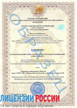 Образец разрешение Абакан Сертификат ISO 27001